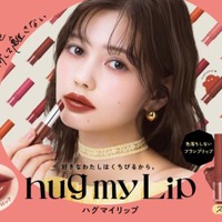 up2me、むっちりツヤと高発色をロックする「hug my Lip カラーロックプランピーバーム」登場