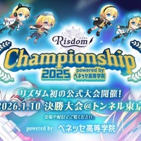 リズダム Championship 2025 powered by ベネッセ高等学院