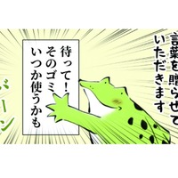 「まって そのゴミいつか使うかも」子供に突然、明日アレが必要だと言われます！【カエル母さん #16】