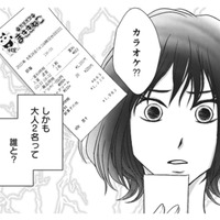 夫のYシャツから見つかったカラオケ店のレシート。大人2名って一体誰と行ったの!?【夫は、したいだけ #20】