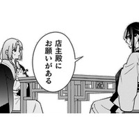 後宮に住む妃の病を治して欲しいって…!? 医者でもない私になぜそんな頼みを？【七十二候ノ国の後宮薬膳医 #13】