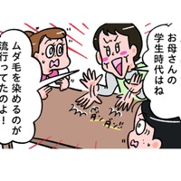 ムダ毛を染めるのが流行っていた？お母さん、学生時代を思い出す！でも何色に？【小林一家は今日も「ま、いっか！」 #６】