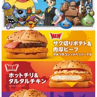 マクドナルド×ドラゴンクエスト第2弾（提供写真）