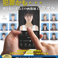 「そのAIの使い方、犯罪かも・・・」児童の性的ディープフェイク被害・加害防止のための広報啓発資料