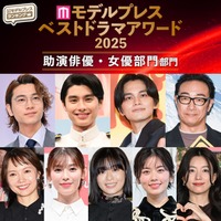 【モデルプレス ベストドラマアワード2025】「助演俳優」「助演女優」部門トップ10を発表（C）モデルプレス