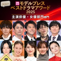 【モデルプレス ベストドラマアワード2025】「主演俳優」「主演女優」部門トップ10を発表（C）モデルプレス