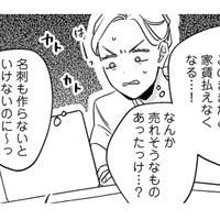 同期で戦友、5年ぶりに会った彼は出世しているのに、一方私は家賃支払いすらやばい…【プラチナム #５】