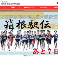 関東学生陸上競技連盟