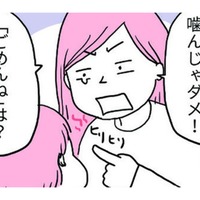 嚙みつかれた！本当に悪いことをしたときは謝らせたいけど、娘の反応は…【育児ってこんなに笑えるんや！ #19】