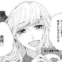 「離婚してほしいんだ」妊活中に離婚届を差し出してきた夫。そして母子手帳を持った女性を紹介されて…【略奪奪婚 #１】