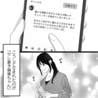 勢いに身を任せて即SNSアカウント開設！ すると、夫の投稿に毎回「いいね」している女が…【私、「サレ妻予備軍」になりました。 #２】