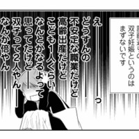「胎嚢が2つ⁉」高齢出産で不安定な職業…慎重派の夫がまさかのマタニティブルーに！【なんもわからん双子育児 #４】