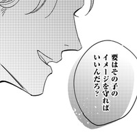 でも、応援したくなるんだ…炎上中のインフルエンサーを急遽守ることに！その手段とは【プラチナム #８】