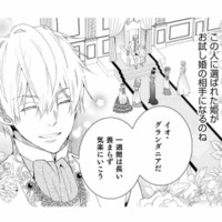 怖いのは私だけ⁉…王子がイケメンすぎて浮足立つ各国の王女たち【超大国のイケメン王太子に嫁ぎたくない!! #４】