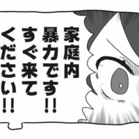 家庭内暴力をでっちあげて警察に通報!? ヒステリックな妻がヤバすぎた【私の妹が毒親です #17】