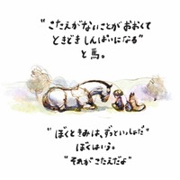 人生は答えのないことだらけ！不安で押し潰されそうな時、そばにいてくれる相手は？【きみをわすれない ぼく モグラ キツネ 馬 そして嵐 #３】