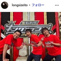 や団（ロングサイズ伊藤、本間キッド、中嶋享）ロングサイズ伊藤公式Instagramより