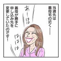 義母が裏で動いていた!? 勝手に変更された市営住宅の申し込み先は義実家のすぐそば【義母クエストリターンズ #３】