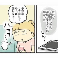 不採用の現実に凹む…。面接で痛感した“専業主婦の社会復帰の壁”【母親だから当たり前? #19】