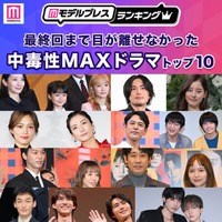 「最終回まで目が離せなかった中毒性MAXドラマ」トップ10（C）モデルプレス