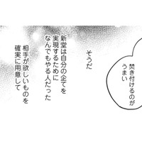 仕事でくすぶる私に足りないのは「したたかさ」…たきつけるのがうまい同期に協力することに【プラチナム #13】