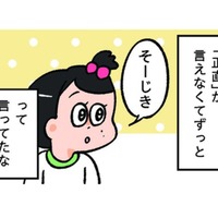 「正直」が「そーじき」に。幼いころの私の言い間違えで、お姉ちゃんも失敗しちゃった！【小林一家は今日も「ま、いっか！」 #18】