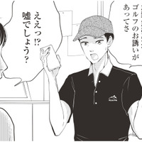 週末に子どもを見てもらうはずだったのに…妻との約束をドタキャン！夫はゴルフ接待へ【経費で不倫する夫の人生を壊してもいいですか？ #４】