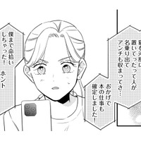 成功した同期の言う通り、万事うまくいった…一方、私はどう？【プラチナム #14】