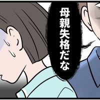 自分の「学歴」が自慢の夫。私をバカ呼ばわりし、幼い息子にまで勉強を強要する彼に愛想をつかし、離婚を決めるまで【2025年度ベスト記事セレクション】