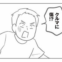 「クルマに傷!?」被害者宅を訪ねて事情を伝えると、持ち主は驚いて車へ猛ダッシュ【犯人は私だけが知っている #8】