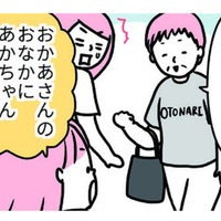 2人目を授かった私。慎重に妊娠報告がしたいのに、長女はそうじゃないみたい…【育児ってこんなに笑えるんや！ #35】