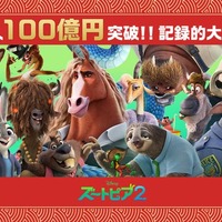 「ズートピア２」100億円突破（C）2025 Disney Enterprises, Inc. All Rights Reserved.