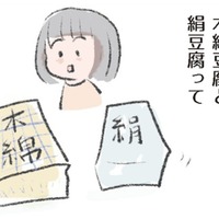 身近なのに知らない豆腐の秘密。木綿豆腐と絹豆腐の栄養分って違いがあるの知ってた!?【激せまキッチンで時短！簡単！ムダなしごはん #24】