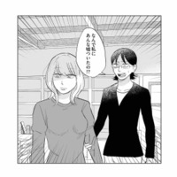 誤解が解けていい雰囲気で話すふたり。そこに偶然、嘘をついたあざと女子が現れ空気が一変する【地獄の三十路録 2  #23】