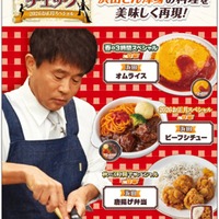 浜田オムライス、浜田ビーフシチュー、浜田唐揚げ弁当／提供画像