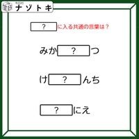 クイズです！「みか〇〇つ、け〇〇んち」〇〇に入る言葉はなに？ひとつ分かればスッキリ！【難易度LV２.・甘口】