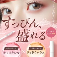 ASHADA、3種のダメージケア成分配合の「まつげ美容液」が新発売