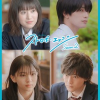 福本莉子、高橋恭平、出口夏希、櫻井海音「ストロボ・エッジ Season2」（C）WOWOW