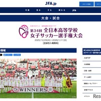 第34回全日本高等学校女子サッカー選手権大会