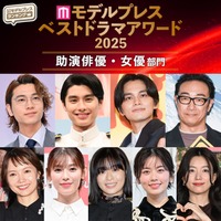 【モデルプレス ベストドラマアワード2025】「助演俳優」「助演女優」部門トップ10を発表（C）モデルプレス