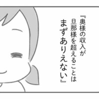 「今なんて言った？」私の心をえぐった、聞き捨てならないFPのひと言とは？【夫の扶養からぬけだしたい #12】