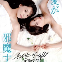 「チェイサーゲームW 水魚の交わり」第1弾ビジュアル（C）2026『チェイサーゲームW 水魚の交わり』製作委員会