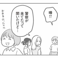 まさか現場検証を見られていたなんて!? 警察沙汰の駐車場トラブルが幼稚園でも噂に…【犯人は私だけが知っている #16】