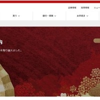 2026（令和8）年用年賀はがき・寄付金付年賀郵便切手のお年玉賞品