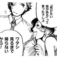 結婚する前の夫と画廊でデートした過去がよみがえる。ワタシに見せたい絵ってどんなの？【アウトリーチ #16】