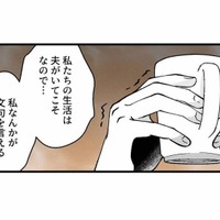 「文句を言える立場じゃないから…」夫が怖くて、息抜きの場所でも本音を隠す妻【モラ夫解体屋 #４】