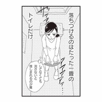 朝から晩まで義両親の嫌味が止まらない。落ち着ける唯一の場所は一畳のトイレだけ…【お宅の夫をもらえませんか？ #２】