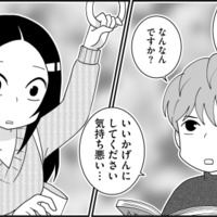 飲み会の帰り、同じ電車に乗っていた夫。妻が声をかけると、夫に冷たい態度をとられて凍り付く…【モラハラ婚 #８】