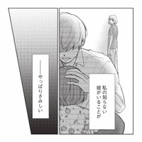 バツイチで子持ちの彼。私の知らない彼がいるのは、さみしいけど仕方ない？【かつて夫婦だった恋人たちへ #２】
