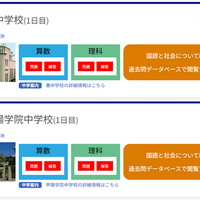 灘中学校、甲陽学院中学校の1日目公開中